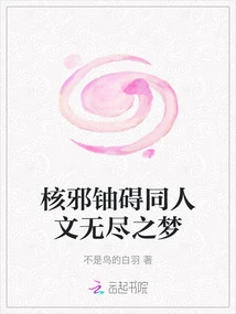 Nuclear Evil and Uranium Hinder the Endless Dreams of Fandom