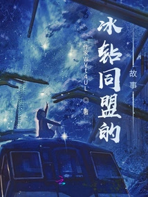 The Story of the Ice Diamond Alliance