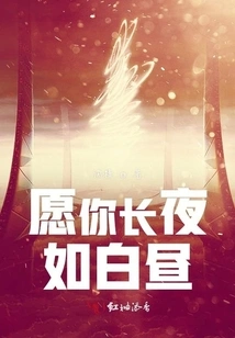 May Your Night Be as Long as the Day