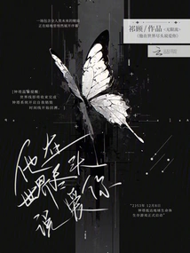 He Says He Loves You at the End of the World