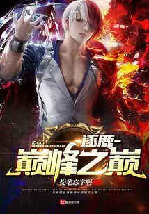 The Pinnacle of Competition