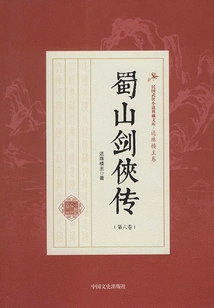 The Legend of Shushan Swordsman (volume 6)