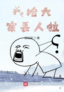 I'm Embarrassing Everyone