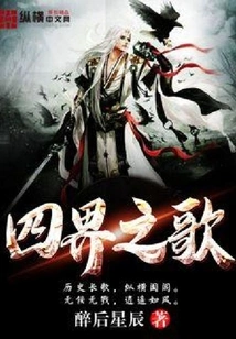 Song of the Four Realms