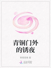 The Rusty Night Outside the Bronze Door