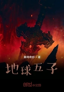 Five Sons of the Earth