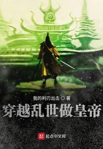 Become an Emperor Through Troubled Times