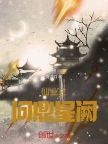 Xingque of the Immortal Industry