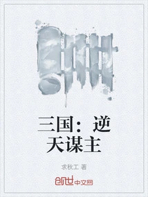 Three Kingdoms: Defying Heaven and Conspiracy