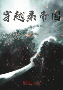 Traveling Through the Qin Empire