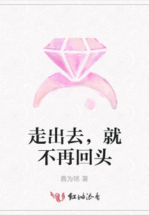 Go Out and Never Look Back