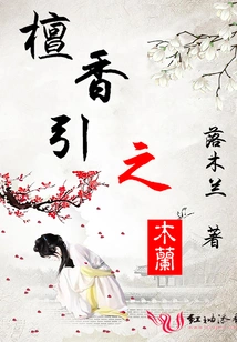 Sandalwood Leads to Magnolia