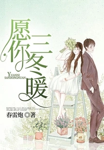 May You Have Warm Winters