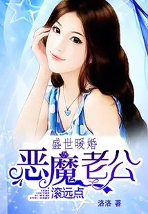 Warm Wedding in a Prosperous Age: Get Out of the Way, Devil Husband