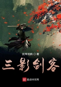 Three Shadow Swordsman