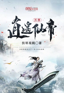 The Immortal Emperor Xiaoyao of the Ten Thousand Realms