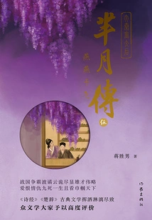 The Biography of Mi Yue (volume 5): Yan Yan Yu Fei