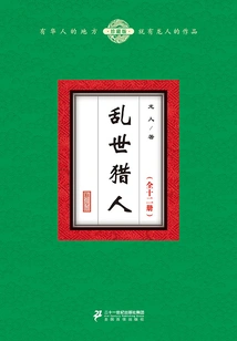 Hunters in Troubled Times (fourteen Volumes in Total)