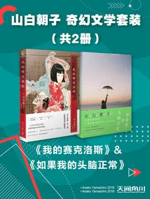 Shanbai Chaozi Fantasy Literature Set (2 Volumes in Total)
