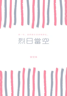 The Sun is Scorching