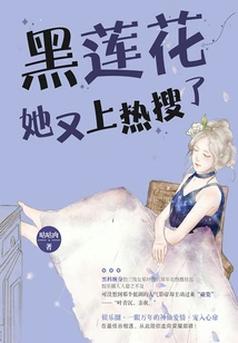 Black Lotus is on the Hot Search Again