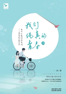 Our Innocent Youth (complete Collection)