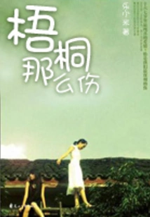 Wutong Hurts so Much