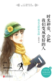 Time and Love Will Make Us Better People: I Am a Libra Girl