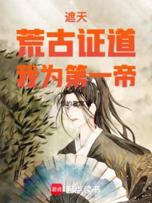 Zhe Tian: the Ancient Demonstration, I Am the First Emperor