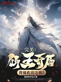 Perfect: the Immortal King Starts the Game, Bearing the Name of Kong Xuan!