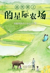 Interstellar Farm on the Road to Escape