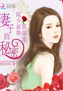 Mr. Lu's Newlywed Sweetheart: His Wife's Secret