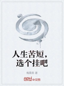 Life is Short, Choose to Die