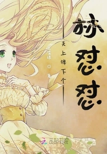 A Lin Dao Fell from the Sky