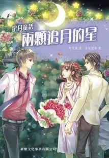 Fairy Tale of Stars and Moon: Two Stars Chasing the Moon