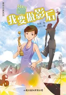 Dream Come True: I Want to Be a Movie Queen