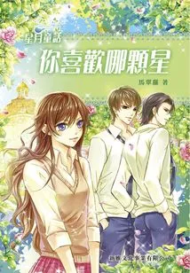 Fairy Tale of Stars and Moon: Which Star Do You Like?