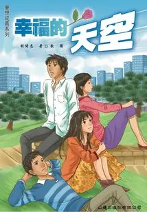 Dreams Come True: a Happy Sky