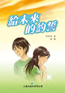 Dreams Come True: a Pledge to the Future