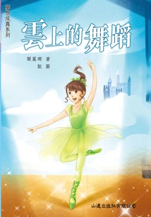 Dreams Come True: Dancing on the Clouds