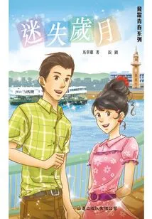 Leap to Youth Series: Lost Years