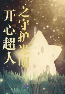 Happy Superman: Guarding the Light