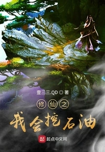 Cultivation of Immortality: I Know How to Dig for Oil