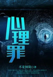 Psychological Crime Secrets