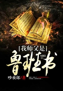 My Master is Lu Banshu