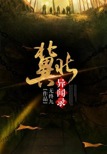 Strange News from Northern Hebei