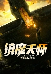 Demon-suppressing Heavenly Master