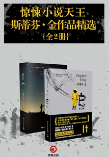Selected Works of Stephen King, King of Thriller Novels (2 Volumes in Total)