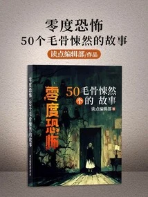 Zero Degrees of Terror: 50 Creepy Stories