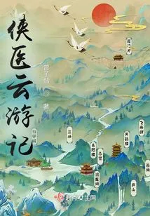 Travel Notes of the Heroic Doctor